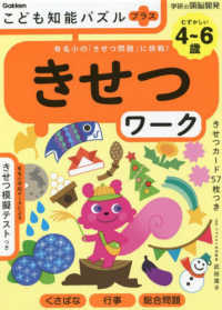 こども知能パズルプラスきせつワーク４～６歳むずかしい - 有名小の「きせつ問題」に挑戦！ 学研の頭脳開発