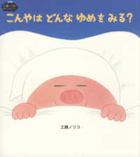 こんやはどんなゆめをみる？ 新装版工藤ノリコのゆめのえほん