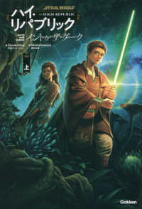 スター・ウォーズ　ハイ・リパブリック／イントゥ・ザ・ダーク 〈上〉