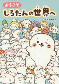 ようこそ　しろたんの世界へ