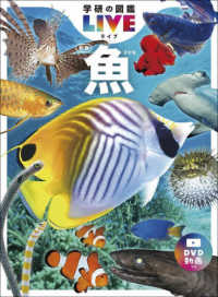 魚 学研の図鑑ＬＩＶＥ （新版）