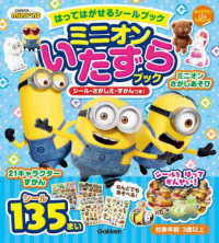 はってはがせるシールブック　ミニオンいたずらブック　シール・さがしえ・ずかんつき キャラクターｄｅたのシール