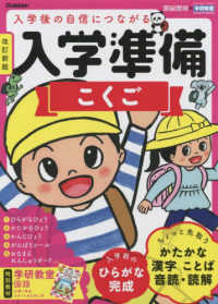 入学準備こくご 学研の頭脳開発 （改訂新版）