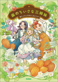 森のちいさな三姉妹 - 森ネコさんのおかしをどうぞ ジュニア文学館