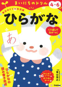 ４～６歳　ひらがな まいにちのドリル（毎日のドリル幼児版）