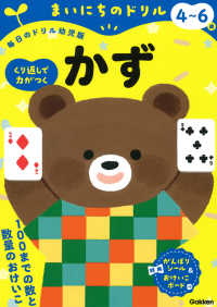 ４～６歳　かず まいにちのドリル（毎日のドリル幼児版）