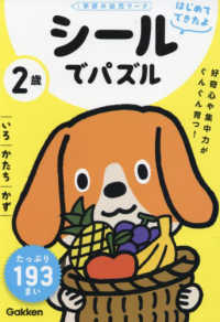 ２歳シールでパズル　いろ・かたち・かず 学研の幼児ワーク　はじめてできたよ