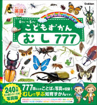 こどもずかん　むし　７７７ - 英語つきしゃしんバージョン こどもずかん