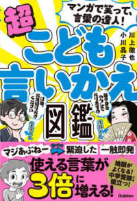 超こども言いかえ図鑑―マンガで笑って、言葉の達人！