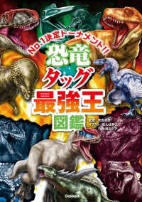 最強王図鑑シリーズ<br> 恐竜タッグ最強王図鑑―Ｎｏ．１決定トーナメント！！　トーナメント形式のバトル図鑑