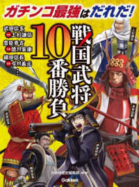 戦国武将１０番勝負 １０番勝負シリーズ