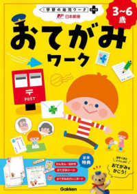 おてがみワーク 学研の幼児ワーク非認知プラス