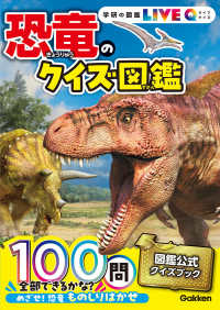 恐竜のクイズ図鑑 学研の図鑑ＬＩＶＥ　Ｑ