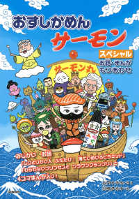 おすしかめんサーモン　スペシャル　お話・まんがもりあわせ