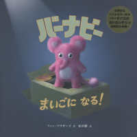 バーナビー　まいごに　なる！