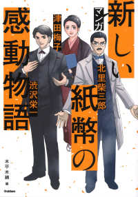 マンガ　新しい紙幣の感動物語