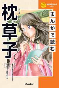 学研学習まんがシリーズ<br> まんがで読む枕草子