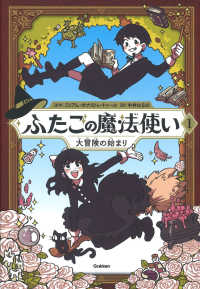 ふたごの魔法使い 〈１〉 大冒険の始まり