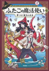 ふたごの魔法使い 〈６〉 夢つなぐ魔法の未来