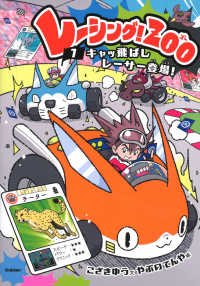 レーシング！ＺОО 〈１〉 キャッ飛ばしレーサー登場！