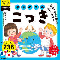 はじめてのこっき シールで学ぶこどもの教養ドリル
