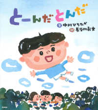 とーんだとんだ 伝承遊びの絵本