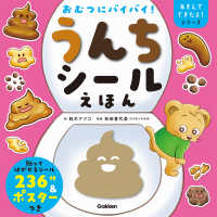 おむつにバイバイ！うんちシールえほん あそんでできたよ！シリーズ