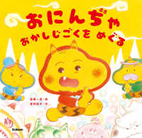 おにんぢゃ　おかしじごくをめぐる