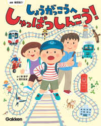 しょうがっこうへしゅっぱつしんこう！