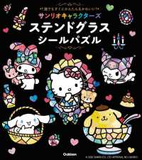 サンリオキャラクターズ　ステンドグラスシールパズル - 誰でもすぐにかんたん＆かわいい