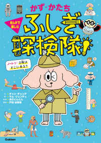 ノート１：０階はどこにある？ かず・かたちふしぎ探検隊！