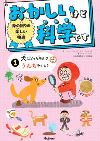 身の回りの楽しい物理 - 犬はどっち向きでうんちをする？ おかしいけど科学です