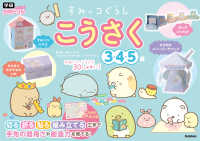 すみっコぐらし　こうさく　３・４・５歳 学研わくわく知育ドリル