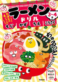 ３～４歳　ラーメンドリル　もじ　かず　ちえ　こうさく