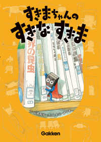 すきまちゃんのすきなすきま