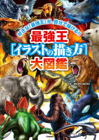 最強王［イラストの描き方］大図鑑 最強王図鑑シリーズ