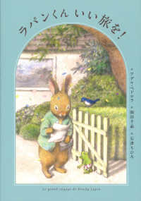 ラパンくんいい旅を！