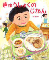 きゅうしょくの　じかん