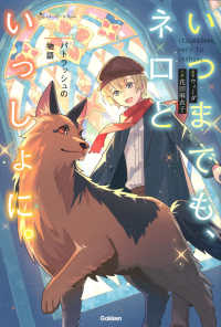 いつまでも、ネロといっしょに。 - パトラッシュの物語 ショートケーキＢＯＯＫＳ