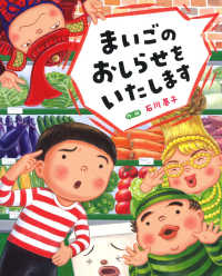 まいごのおしらせをいたします