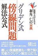 クリデン式・傍線問題解法公式・古典 大学受験Ｖブックス