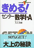 きめる！センター数学Ｉ・Ａ センター試験Ｖｂｏｏｋｓ