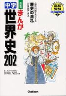 高校受験大吉ブックス２<br> まんが中学世界史２０２ 〈改訂新版〉