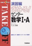 きめる！センター数学１・Ａ 〈演習編〉 センター試験Ｖブックス２