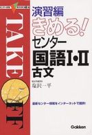 きめる！センター国語１・２－古文 〈演習編〉 センター試験Ｖブックス５古