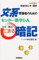 センター数学１・Ａ公式解法○暗記 快適受験αブックス