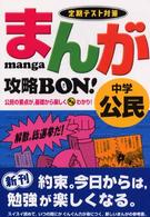 帯付き多数】中学入試まんが攻略BON!シリーズ 全巻14+2冊セットntshz