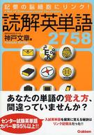 読解英単語 - イメージ・リンクで最速記憶！