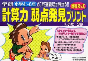 計算力弱点発見プリント 〈２〉