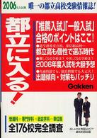 都立に入る！〈２００６年入試用〉